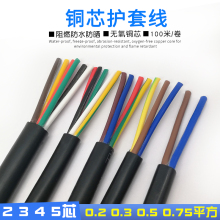 纯铜RVV软芯护套电线AVVR 2 3 4 5芯*0.3 0.5 0.75 1平方电缆线