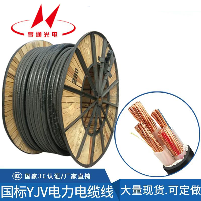 亨通光电YJV/YJV电力电缆380V4/5线10-50平方户外纯铜防晒充电桩
