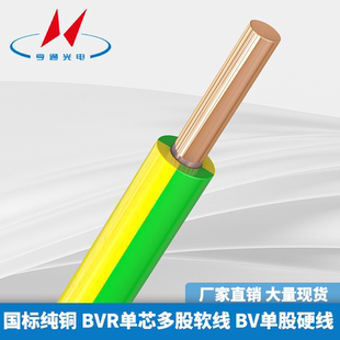 亨通光电电线国标纯铜BVR BV单芯线家装阻燃电线电缆厂家直销现货