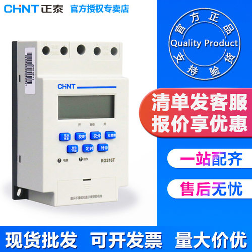 正泰微电脑时间控制器KG316T路灯广告牌220V全自动定时器时控开关
