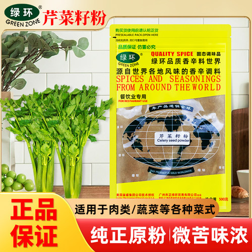 绿环牌芹菜籽粉500g袋装Celery seed powder商用纯香芹籽调料