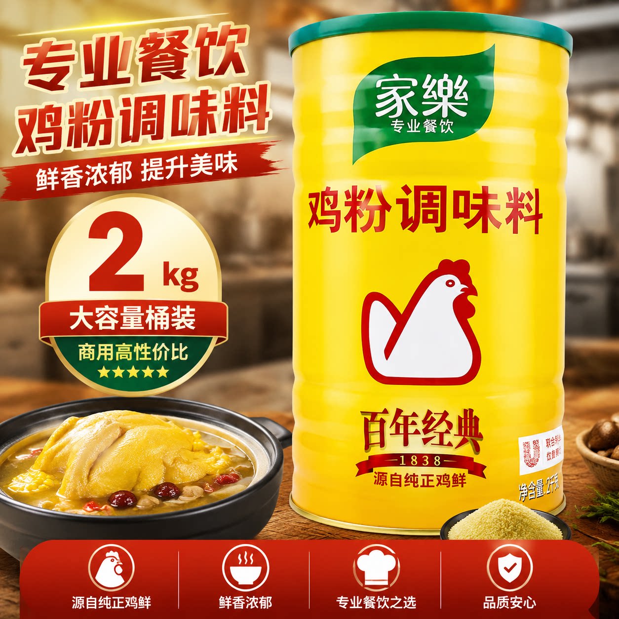 联合利华家包邮正品健康乐鸡粉图片