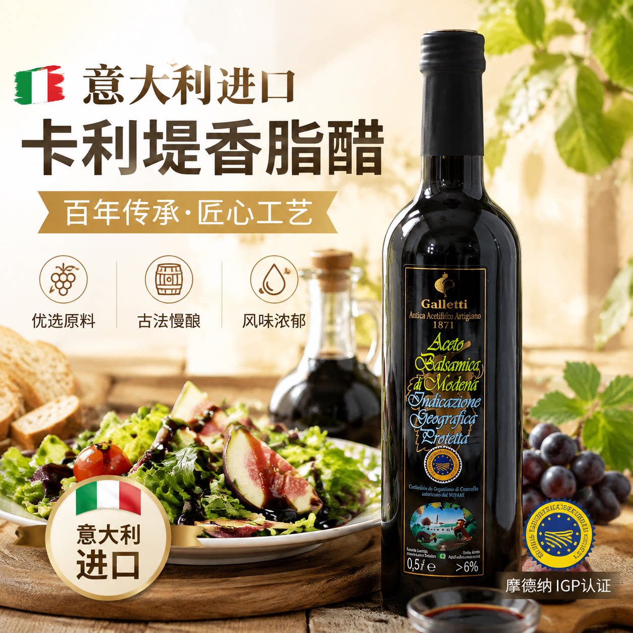 意大利进口卡利堤香脂醋500ml 摩德纳黑醋水果醋蔬菜沙拉汁油醋汁