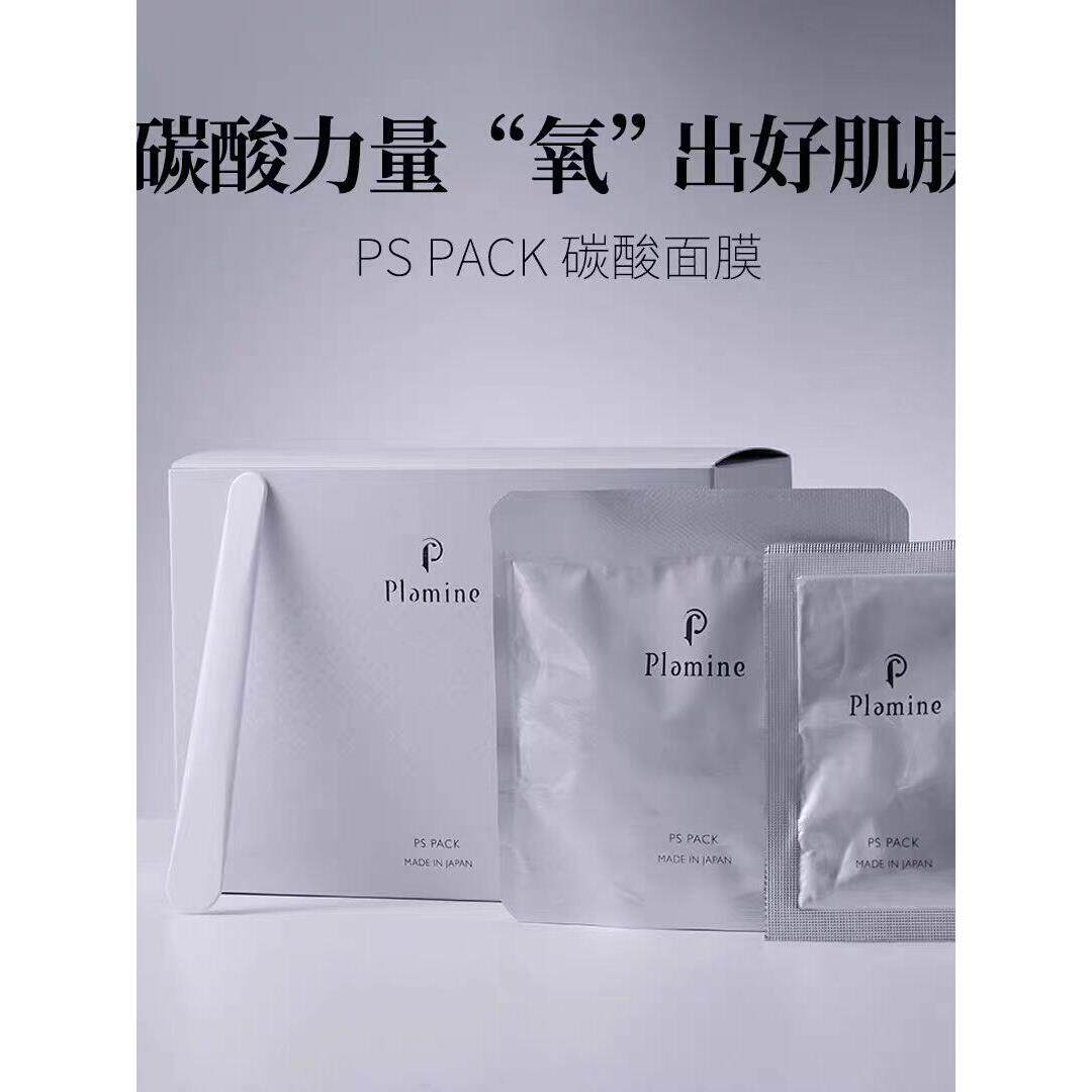 ps保湿碳酸提亮重力反面膜pack补水注氧日本院线紧致