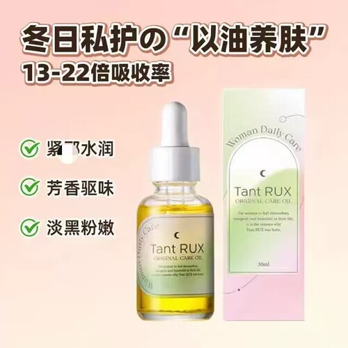 日本院线高端新版Tant Rux身体护理私密处护理新版tant精华油30ml