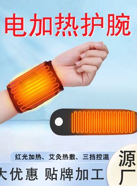 热敷加热护腕腱鞘热敷护腕手腕疼痛扭伤按摩护腕艾灸保暖固定带