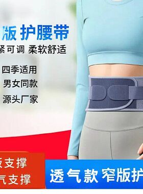 出口外贸品质轻薄窄版护腰带弹力固定透气久坐久站护腰钢板支撑