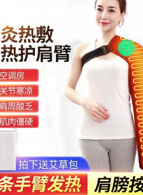 电发热保暖按摩护肩膀手臂肩周防寒艾灸理疗家用男女通用充电加热