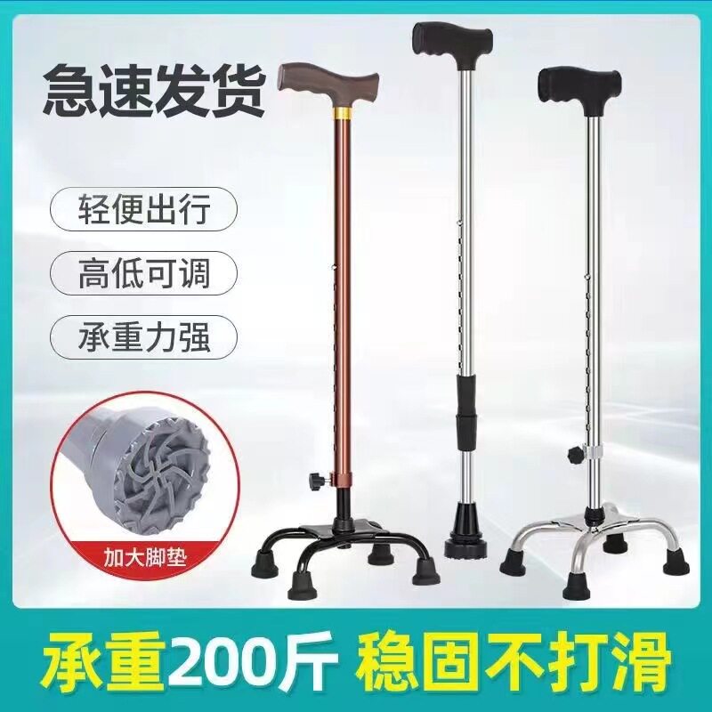 不锈钢拐杖老人手杖老年四脚防滑伸缩铝合金手杖四脚拐杖医院同款