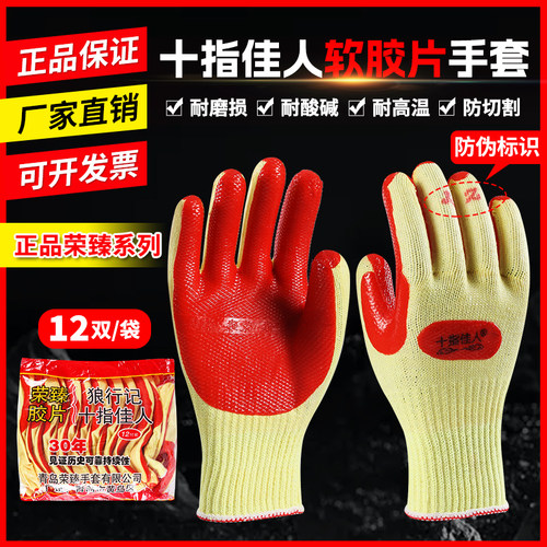 十指佳人防刺加厚软胶片耐磨劳保