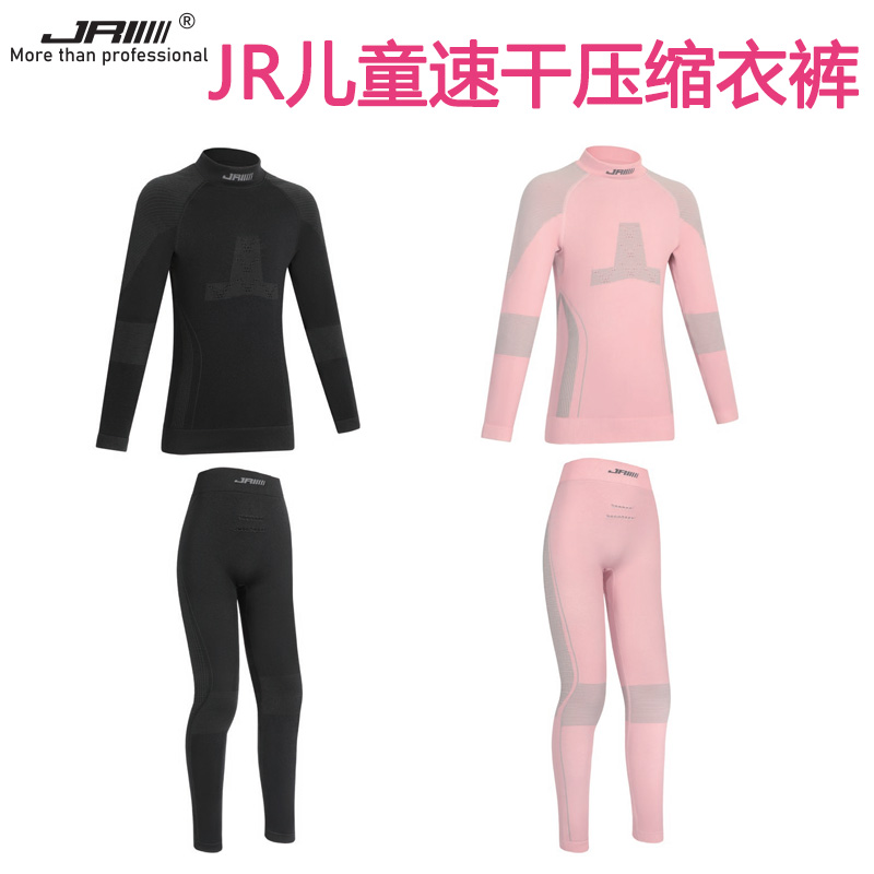 JR儿童速干压缩排汗内衣裤