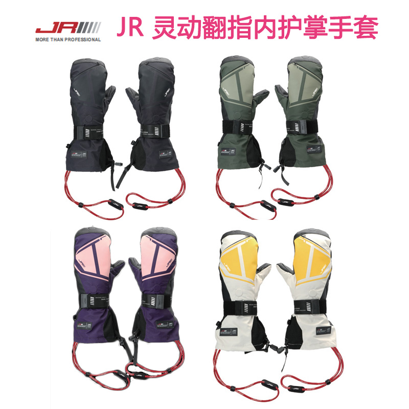 JR新款翻指滑雪手套内置护腕
