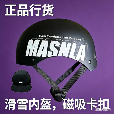 MASNLA滑雪头盔内胆送鸭舌帽