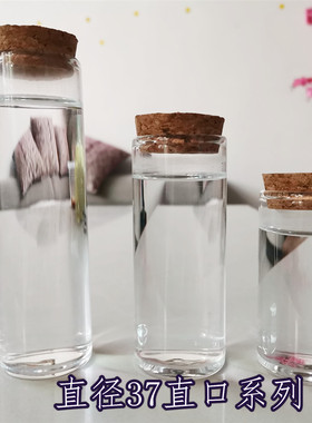 新品直径37mm高硼硅直口木塞玻璃瓶沉香分装瓶幸运瓶许愿瓶密封罐