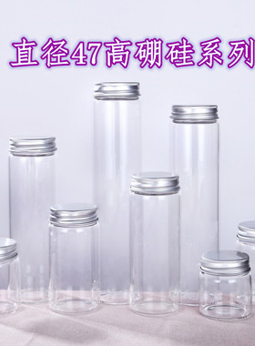 直径47mm高硼硅透明铝盖金盖玻璃密封瓶沉香分装瓶糖果茶叶文玩瓶