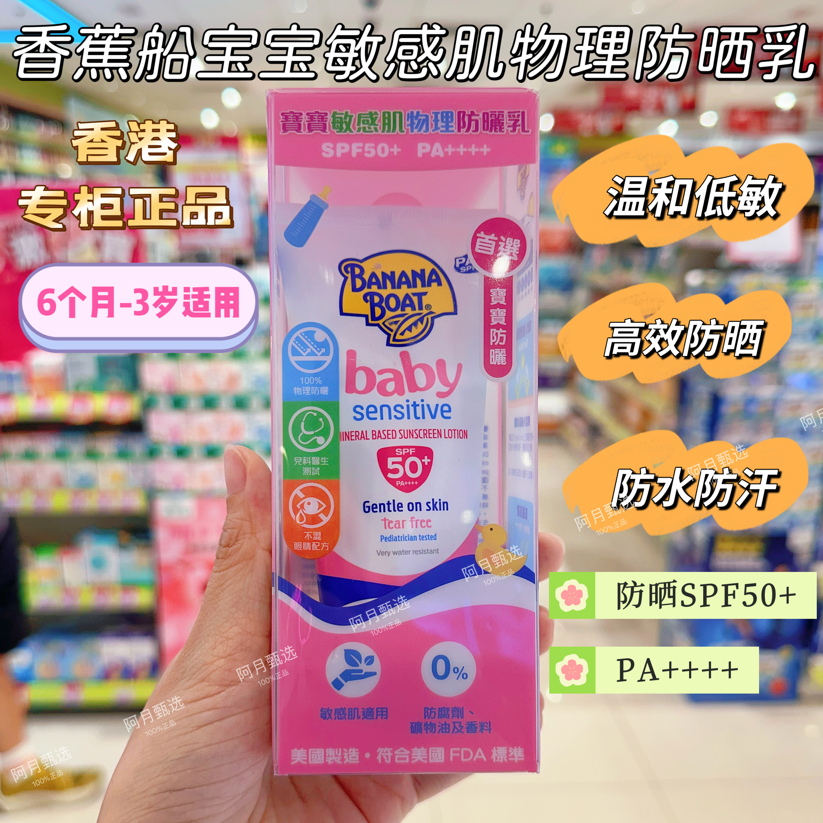 香蕉船儿童敏感肌防晒霜 0添加温和配方婴幼儿全身可用防晒乳