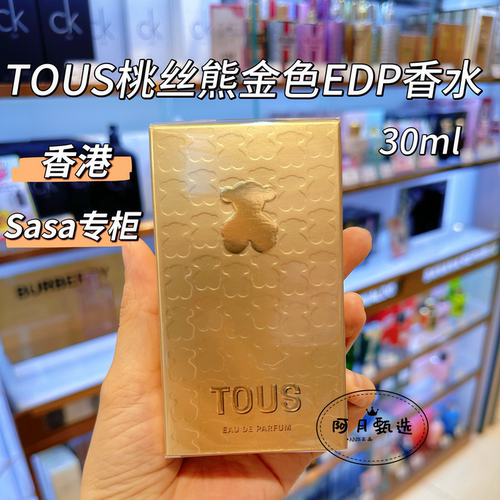 【香港Sasa】TOUS桃丝熊金色小熊经典女士EDP浓香水30ml