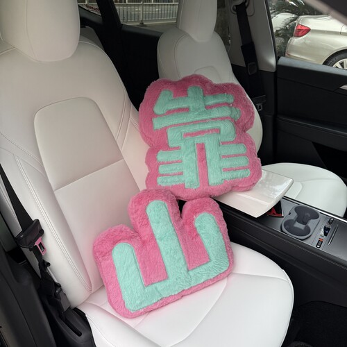 创意靠山车载抱枕沙发靠垫毛绒抱枕ins风护腰腰靠办公室午睡神器