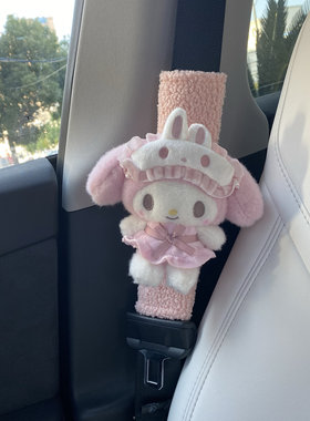 眼罩美乐蒂汽车安全带护肩套可爱车载装饰护肩套情侣汽车饰品礼物