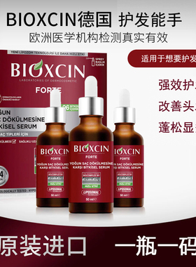 {有效期2029年}BIOXCIN土耳其原装进口护发液精华素改善头发