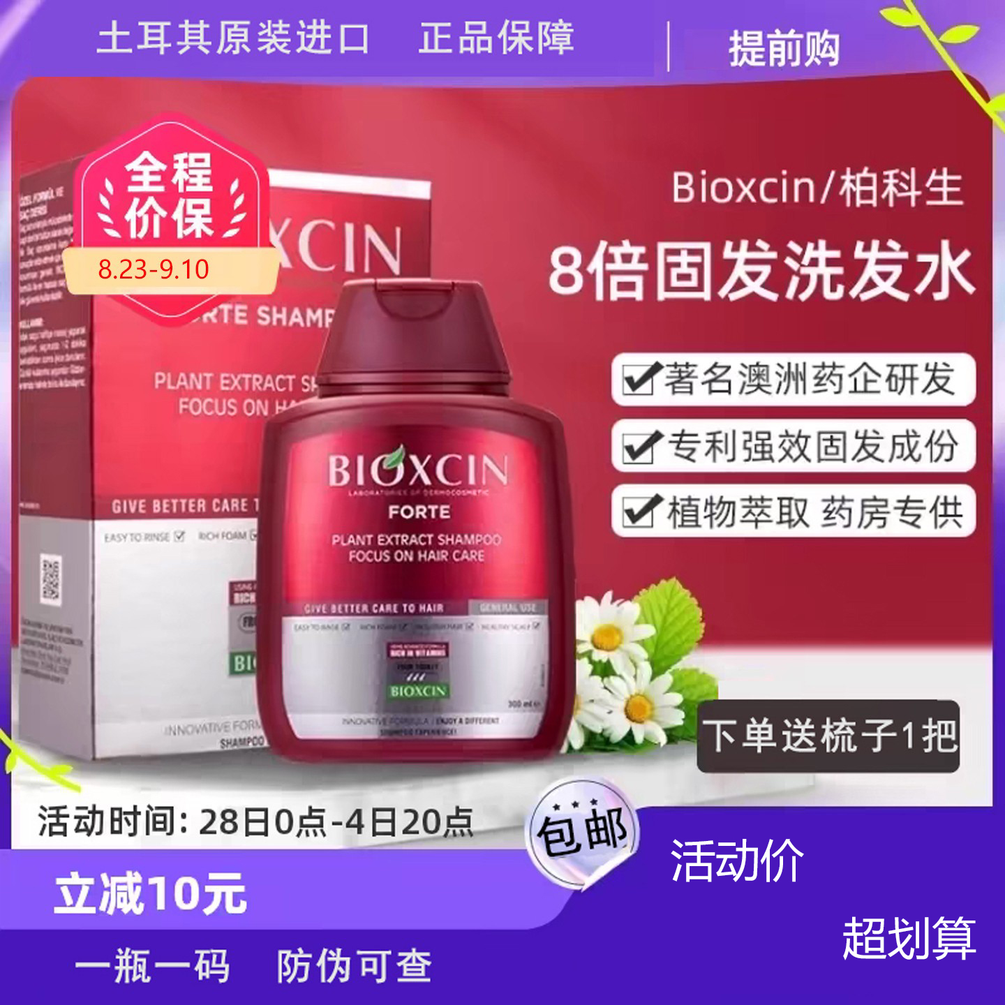 土耳其bioxcin8倍修复洗发水