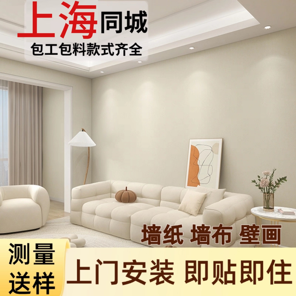 上海贴墙布墙纸 包工包料 上门定制免费量尺寸 无缝墙布一条龙