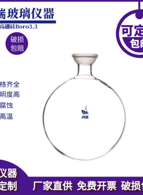 球磨口圆底烧瓶球磨口瓶250/500/1000/2000/3000ml旋转蒸发仪配件