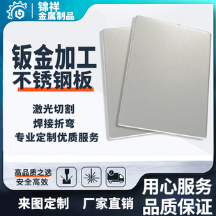 304不锈钢镀锌板铝板材激光切割加工定制钣金件拉丝铁板折弯焊接