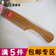 耐高温大齿梳木梳子按摩梳子超耐用木电超梳子 防静电 正品 苹果牌