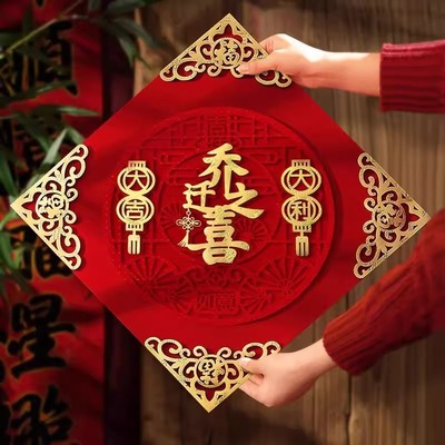 乔迁之喜福字门贴立体绒布福字