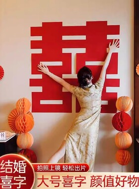 超大喜字贴结婚专用婚庆长条卧室门贴纸婚礼囍字装饰婚房布置套装