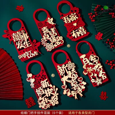 婚房布置礼门把手挂件喜字挂饰