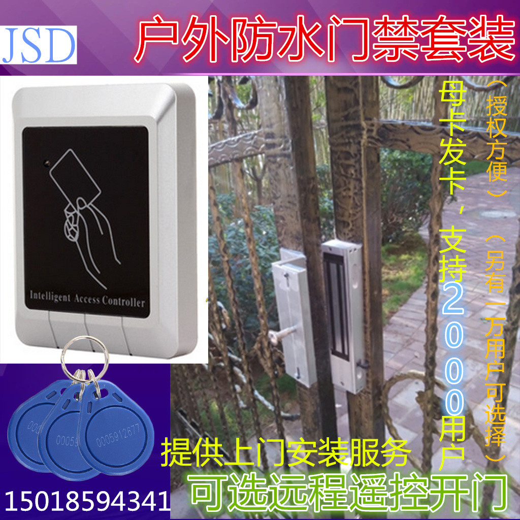 室外铁艺门防水门禁系统套装户外小区防水磁力锁防淋雨门禁一体机