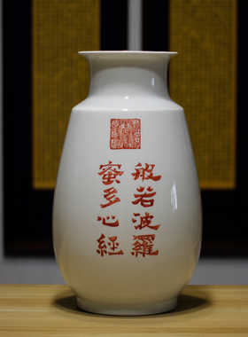 王正珺手写心经中式陶瓷花瓶白色书法字画家居装饰摆件古典工艺品