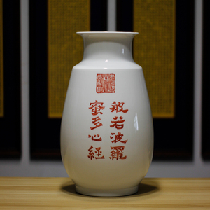 王正珺手写心经中式陶瓷花瓶