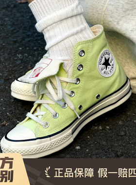 Converse匡威1970s高帮帆布鞋男女绿色系带休闲板鞋 A07428C