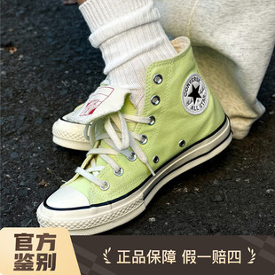 Converse匡威1970s高帮帆布鞋男女绿色系带休闲板鞋 A07428C