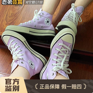 Converse匡威Chuck 1970S男女仲夏紫浅紫色高帮帆布板鞋 A07429C