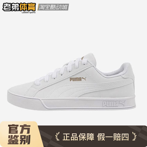 彪马SMASHVULC359622-16板鞋