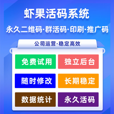 群活码系统在线生成器微信客服图片海报活码永久有效管理加好友