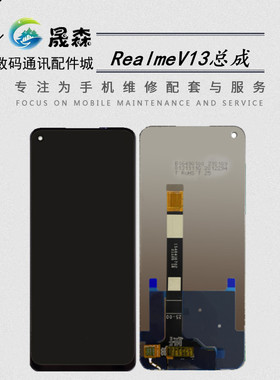 晟森屏幕适用 A93s/K9X/RealmeQ3i V13 真我 8 Q3i V13屏幕总成