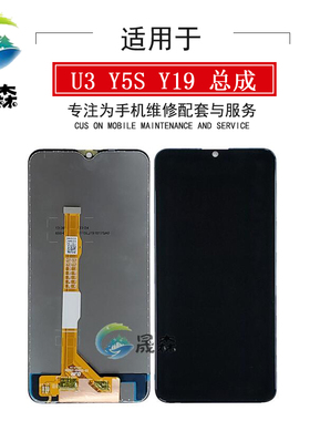 晟森屏幕适用于 U3/Y5S/Y19 Z5i总成一体内外显示触摸液晶屏