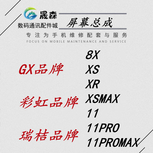 适用于XXRXSMAX11总成屏幕
