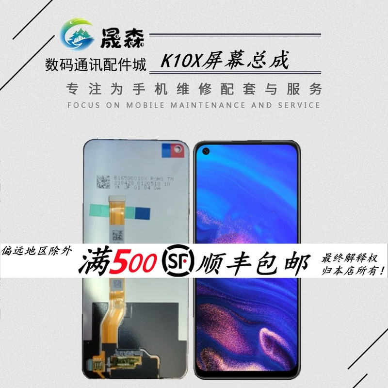 晟森屏幕适用于OPPO K10X K10活力版 5G屏幕总成一体显示液晶屏-封面