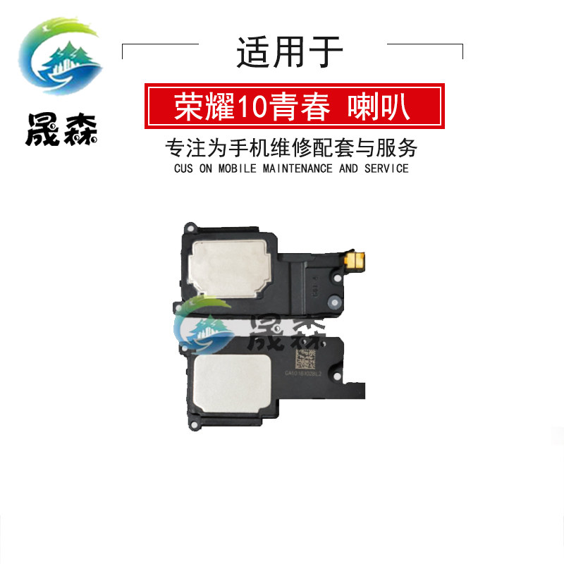 晟森喇叭适用华为 荣耀10青春 20i 畅享9s 扬声器 外放振铃响铃器