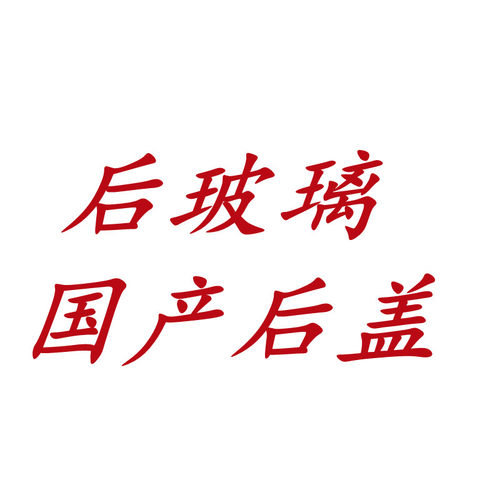 适用Reno12Reno12PRO后盖玻璃