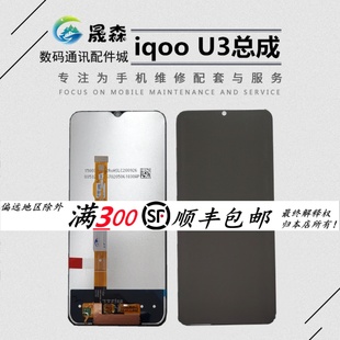 IQOO U3X 一体显示液晶屏幕 屏幕适用vi iqooz3 u3x总成