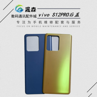 晟森后盖适用于vi S12pro后盖 玻璃 S12pro 电池盖后壳手机机壳