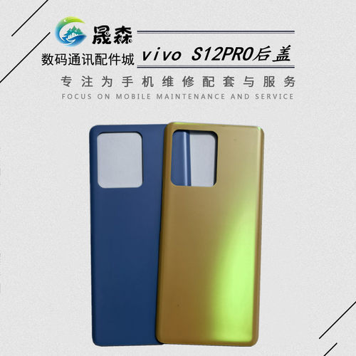 适用于S12pro后盖玻璃电池后屏