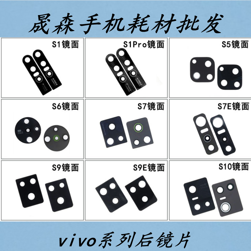 S6/S7E/S9/S10pro摄像头镜面